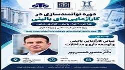 برگزاری نخستین جلسه دوره توانمندسازی کارآزمایی بالینی ویژه اعضای هیئت علمی دانشگاه علوم پزشکی تهران